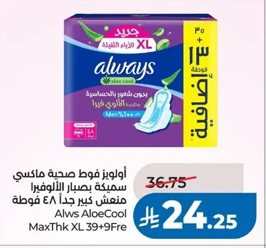 أولويز فوط صحية ماكسي سميكة
