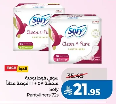 سوفي فوط يومية