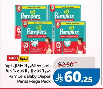 بامبرز حفائض للأطفال