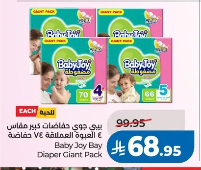 بيبي جوي حفاضات كبير