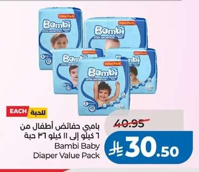 بامبي حفائض أطفال