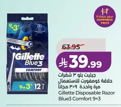 جيلت بلو ٣ شفرات