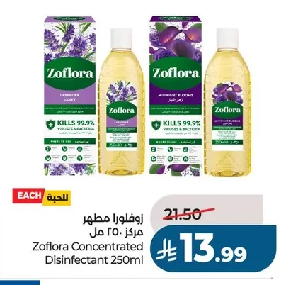 زوفلورا معطر مركز