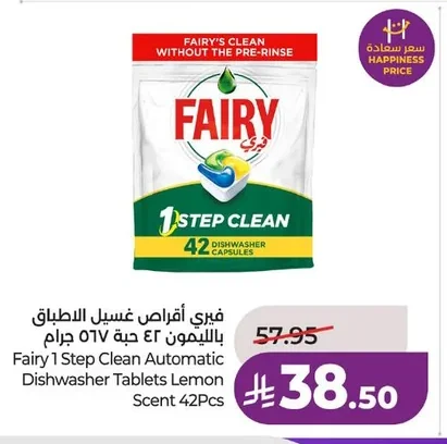 فيري أقراص غسيل الاطباق بالليمون