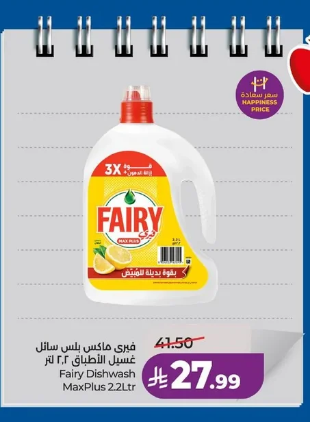 فيري ماكس بلس سائل غسيل الأطباق