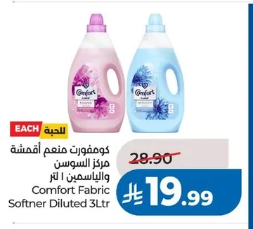 كومفورت منعم أقمشة مركز السوسن والياسمين