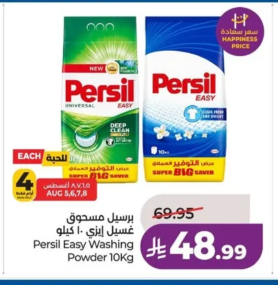 برسيل مسحوق غسيل إيزي
