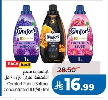 كومفورت منعم الأقمشة المركز