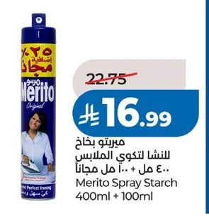 ميريتو بخاخ النشا لتكوي الملابس