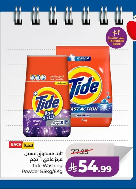تايد مسحوق غسيل
