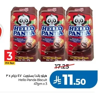 هالو باندا بسكويت