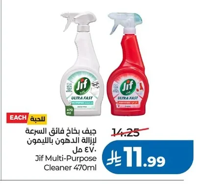 Jif Super Fast Degreaser Spray Lemon