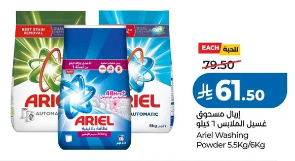 إريال مسحوق غسيل الملابس