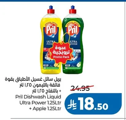 Pril Dishwash Liquid Ultra Power 1.25Ltr + Apple 1.25Ltr
