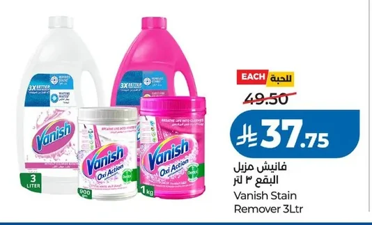 فانيش مزيل البقع
