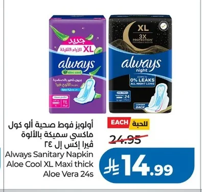 أولويز فوط صحية ألو كول ماكسي سميكة باللآلوة فيرا إكسترا