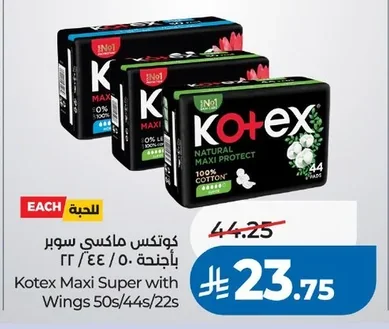 كوتكس ماكسي سوبر بأجنحة ٥٠ / ٤٤ / ٢٢