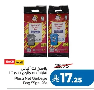 Plasti Net Garbage Bag 55gal 26s