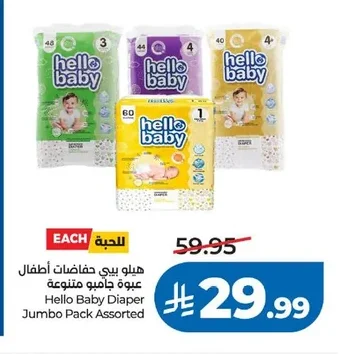 Hello Baby Diaper Jumbo Pack Assorted