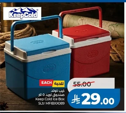 كييب كولد صندوق تبريد ٥ لتر