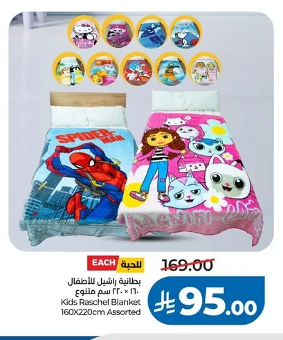 Kids Raschel Blanket