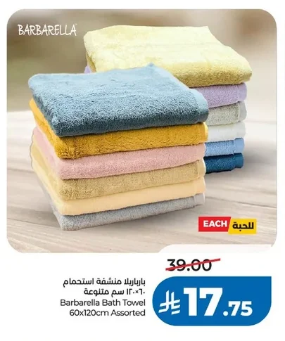 باربارلا منشفة استحمام