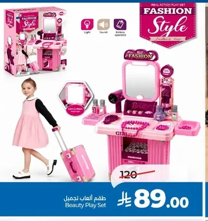 طقم العاب تجميل