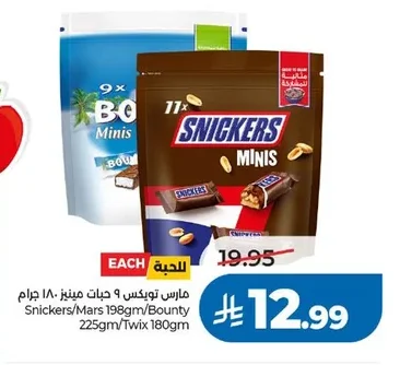 مارس تويكس ٩ حبات مينيز