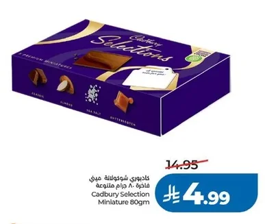 كادبوري شوكولاتة ميني فاخرة