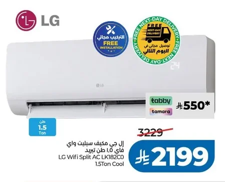 إل جي مكيف سبليت واي