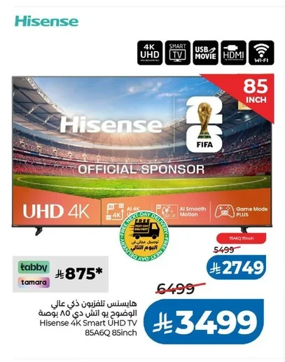 هايسنس تلفزيون ذكي