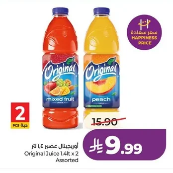 اوريجينال عصير