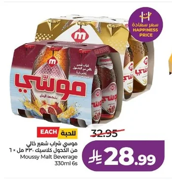 موسي شراب شعير خالي من الكحول كلاسيك