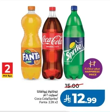Coca Cola/Sprite Fanta