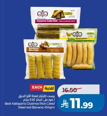 بيست كابايانر كعكة الأرز الدبق