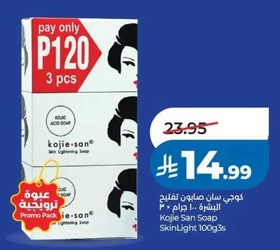 Kojie San Skin Lightening Soap