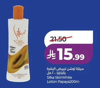 سيلكا لوشن تبييض البشرة بالبابايا