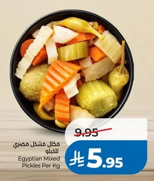 Egyptian Mixed Pickles