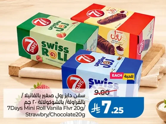 سفن دايز رول صغير بالفانيلا