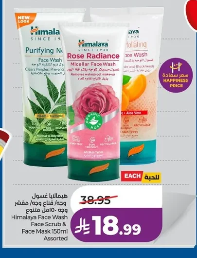 هيمالايا غسول وجه/قناع مقشر