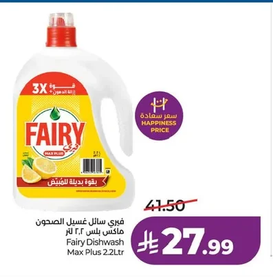 فيري سائل غسيل الصحون ماكس بلس