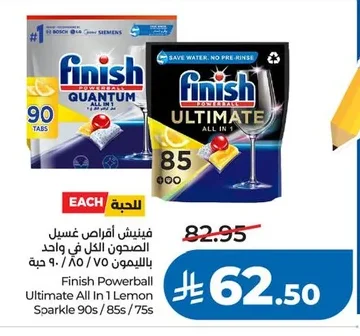 فينش أقراص غسيل الصحون الكل في واحد بالليمون ٧٠ / ٨٥ / ٩٠ حبة