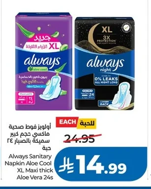 أولويز فوط صحية ماكسي حجم كبير سميكة