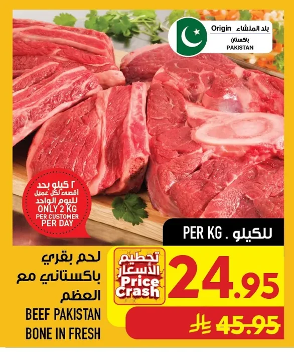 لحم بقري باكستاني مع العظم