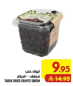 تبوك عنب مجفف