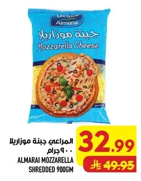 المراعي جبنة موزاريلا