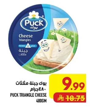 بوك جبنة مثلثات