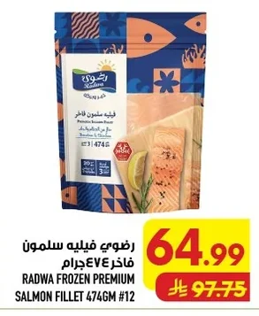 رضوى فيليه سلمون فاخر