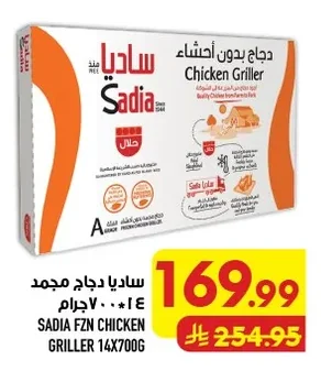 ساديا دجاج مجمد