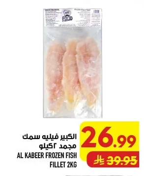 الكبير فيليه سمك مجمد